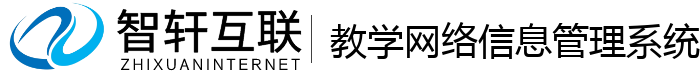 教学管理系统